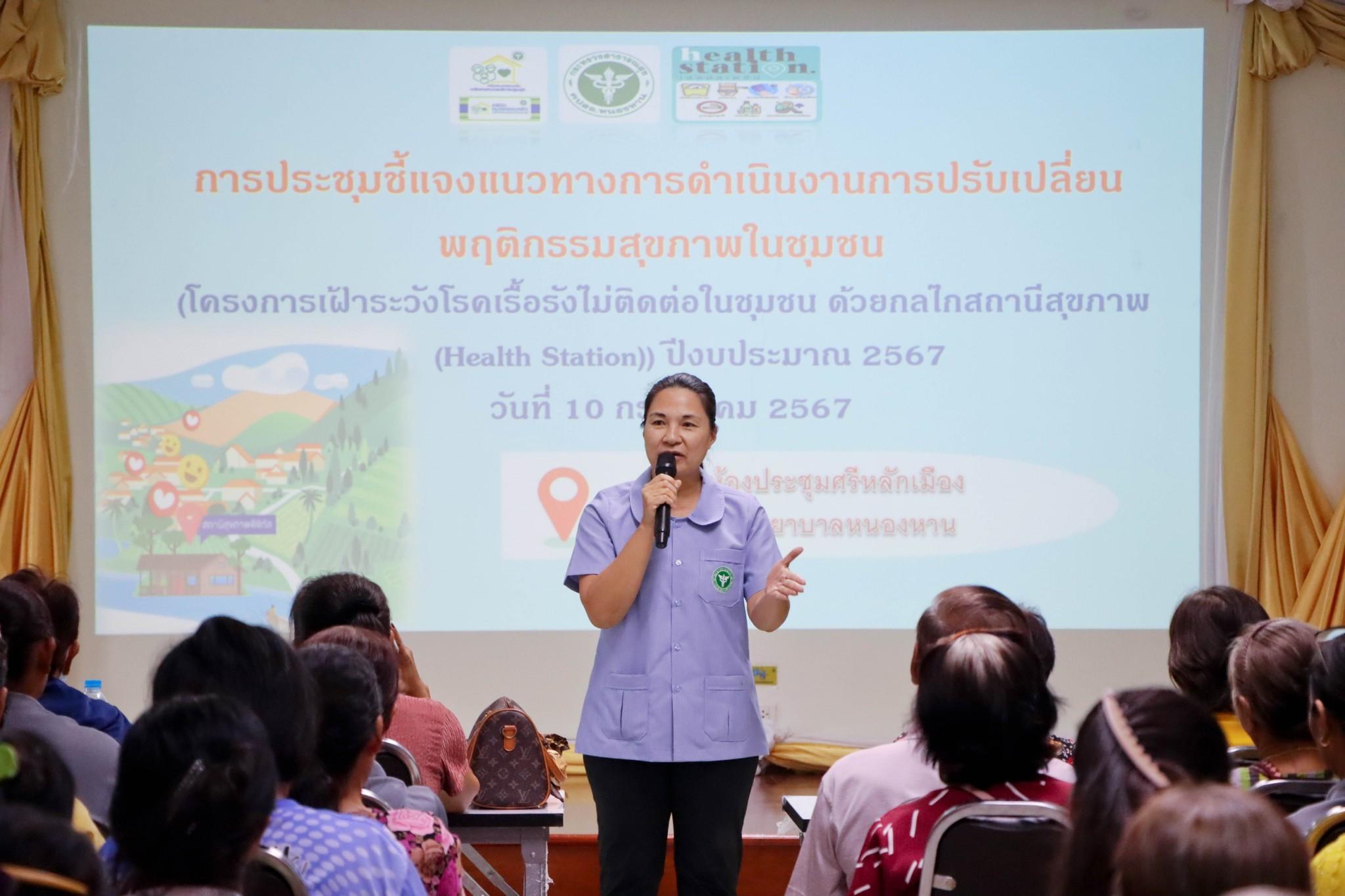 กิจกรรม ประชุมเฝ้าระวังโรคเรื้อรังไม่ติดต่อในชุมชน 