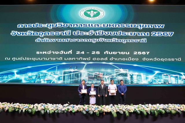 LINE_ALBUM_240967 ประชุมวิชาการรรรมหกรรมสุขภาพอุดรธานี_2.jpg