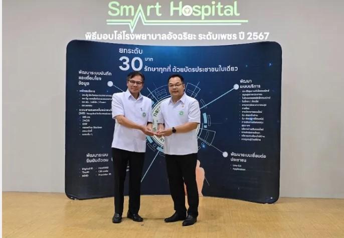 กลุ่มงานสุขภาพดิจิทัล