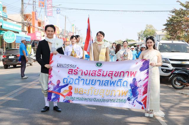 LINE_ALBUM_9168 กีฬาสี คปสอ.หนองหาน_250122_15.jpg