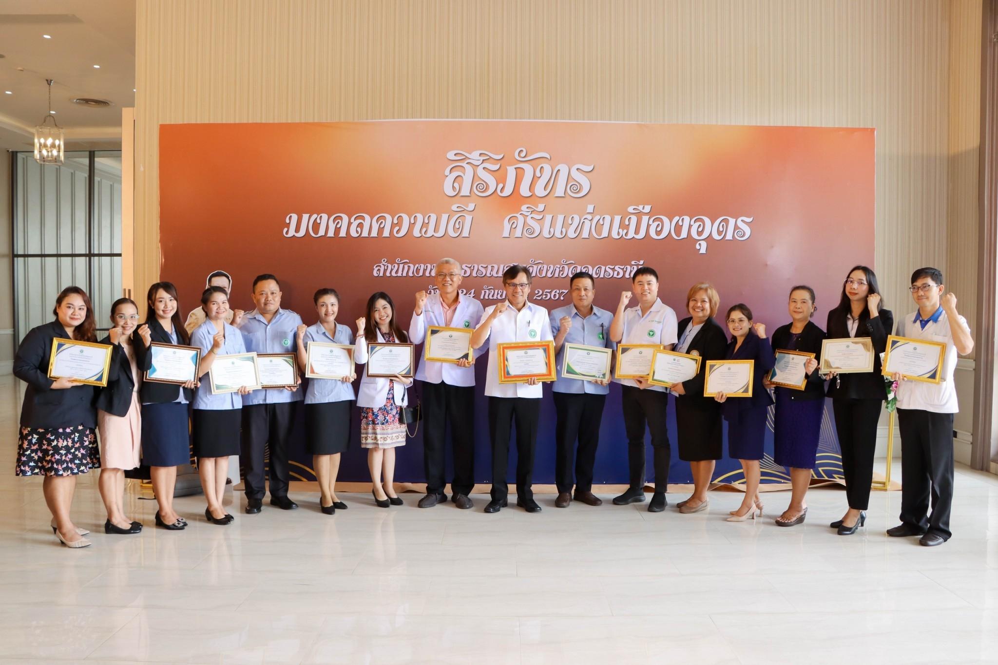 ประชุมวิชาการมหกรรมสุขภาพจังหวัดอุดรธานี 