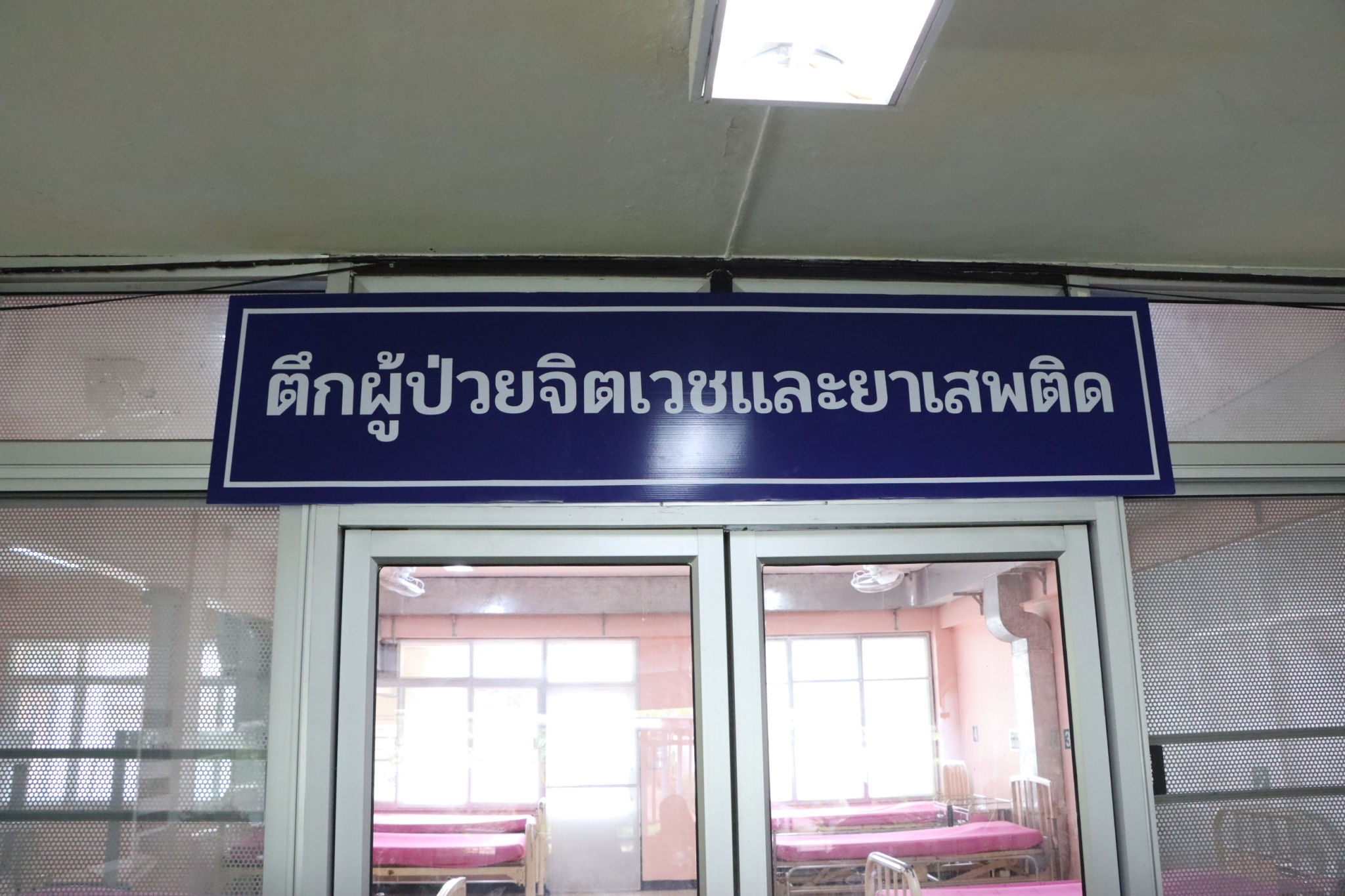 เปิดตึกจิตเวชและยาเสพติด โรงพยาาลหนองหาน