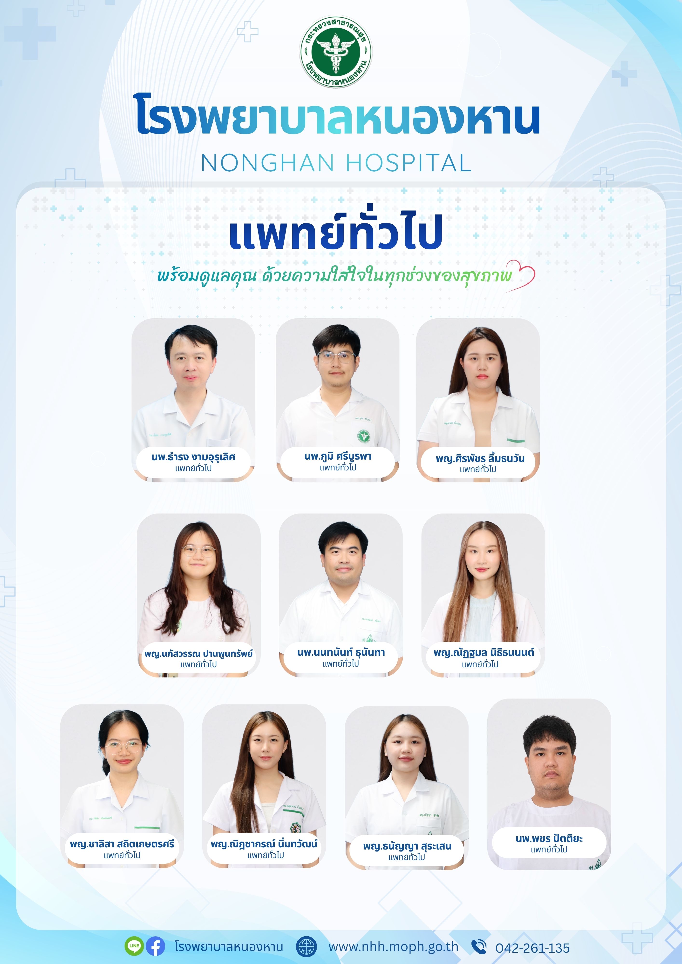 แพทย์ทั่วไป