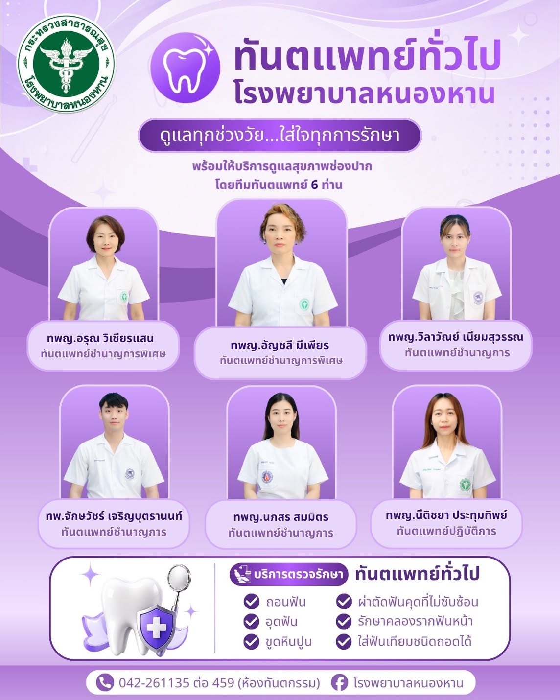 ทันตแพทย์ (แผ่นที่ 1)