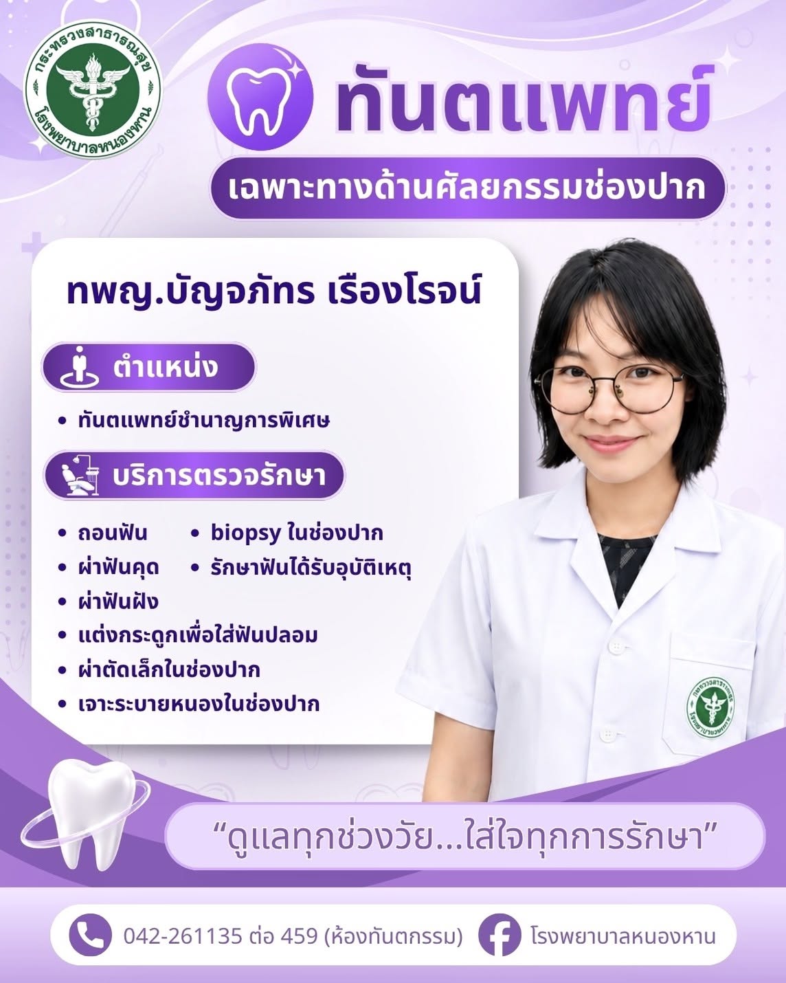 ทันตแพทย์ (แผ่นที่ 2)