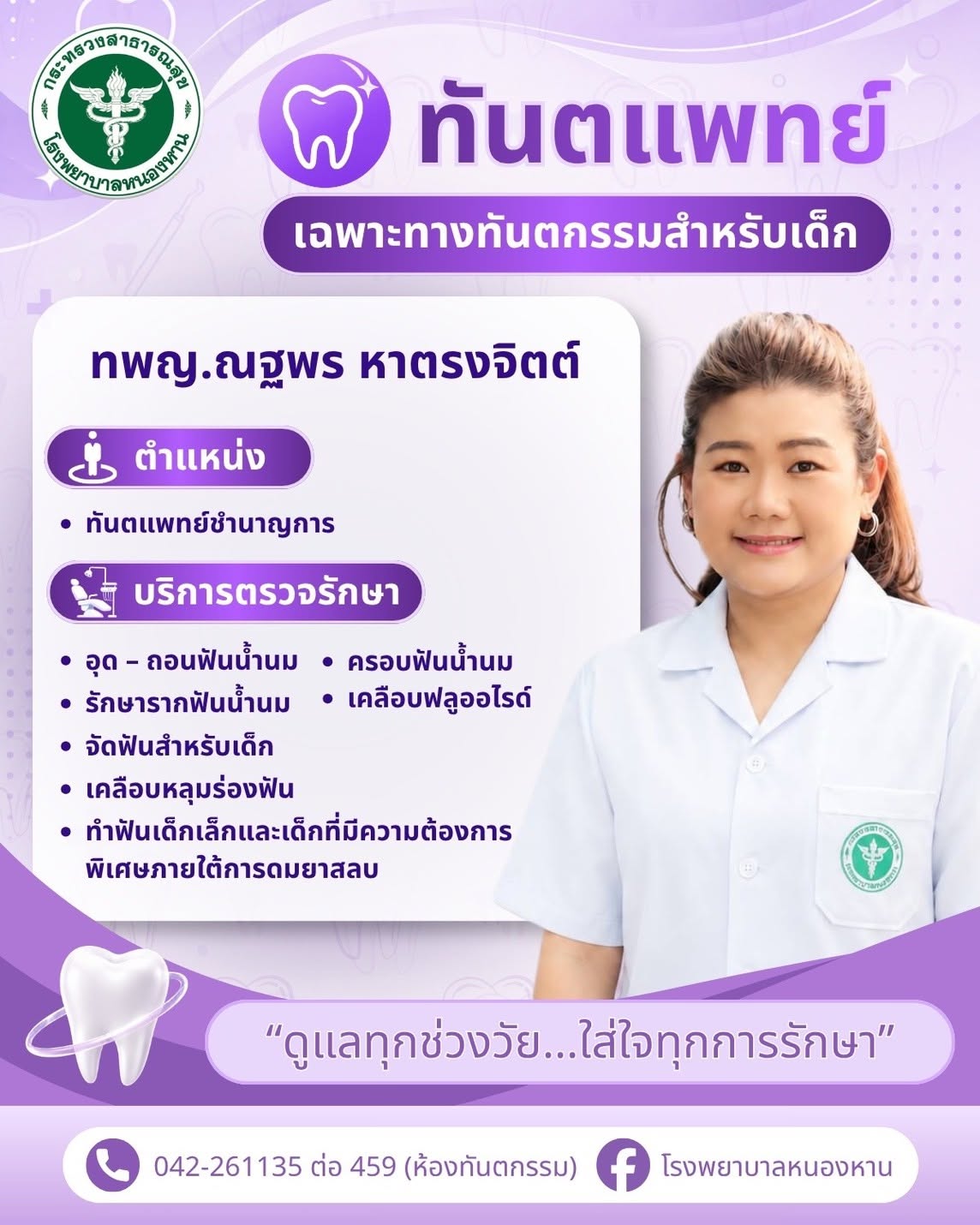 ทันตแพทย์ (แผ่นที่ 3)