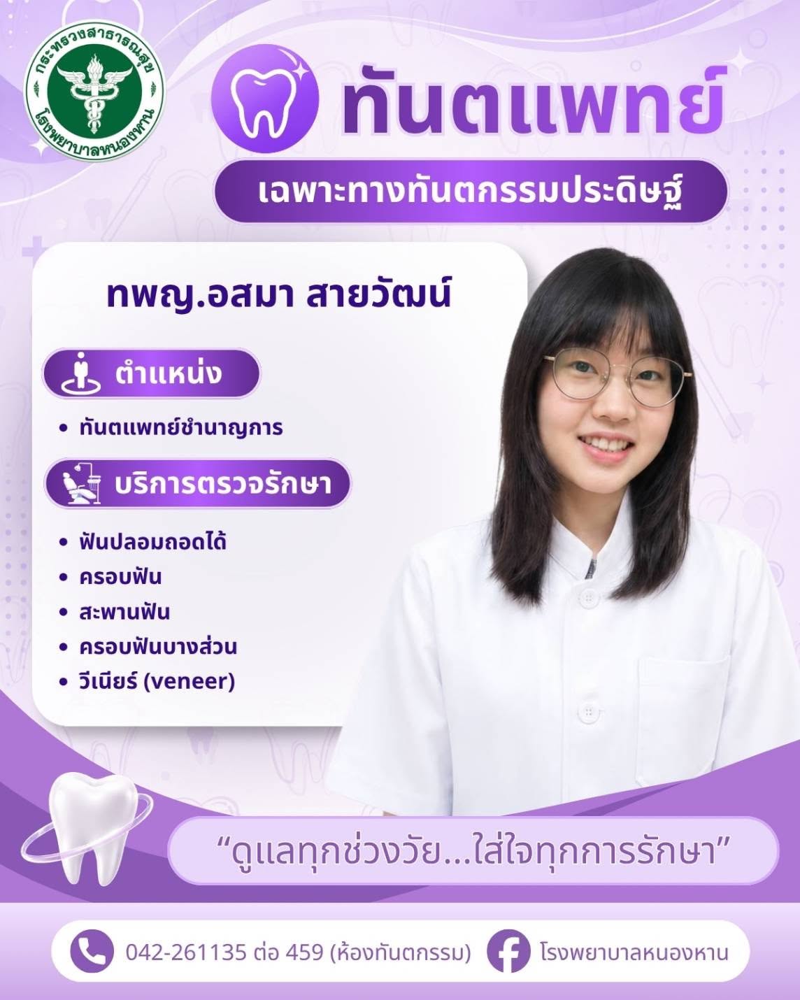 ทันตแพทย์ (แผ่นที่ 4)