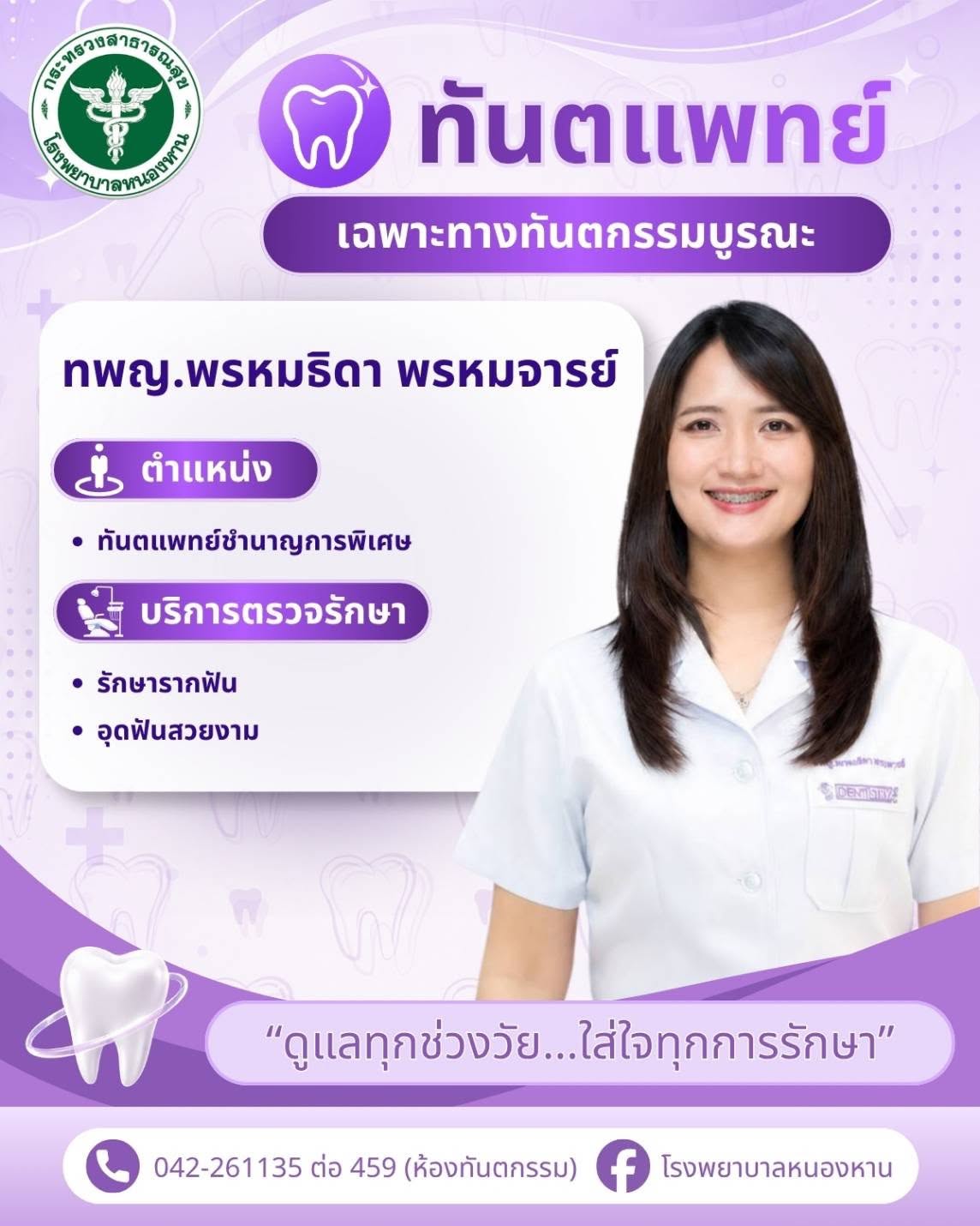 ทันตแพทย์ (แผ่นที่ 5)