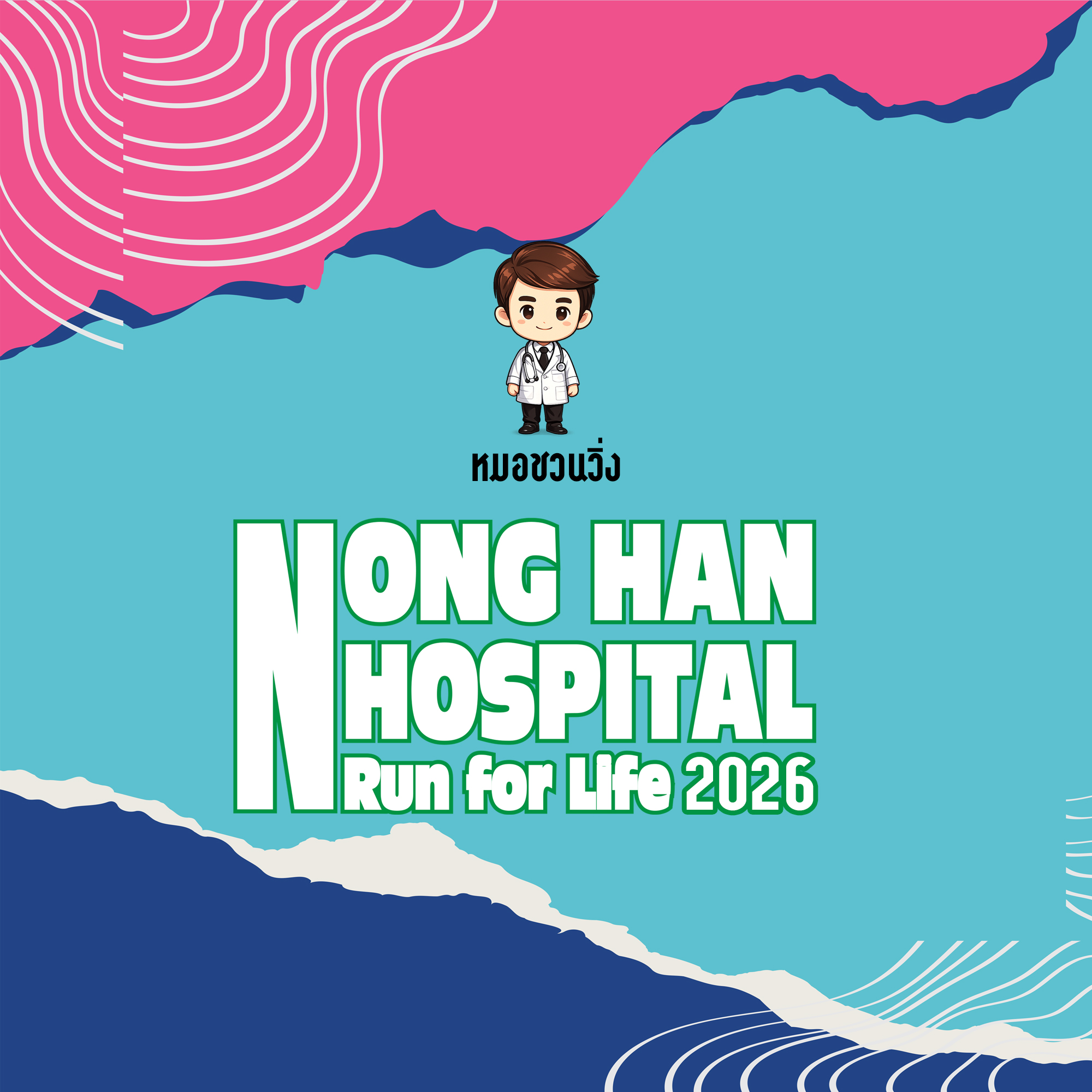 Nonghan Hospital Run For Life 2026